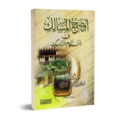 Explication des rites du Hajj et de la 'Umrah [as-Salmân]/أوضح المسالك إلى أحكام المناسك